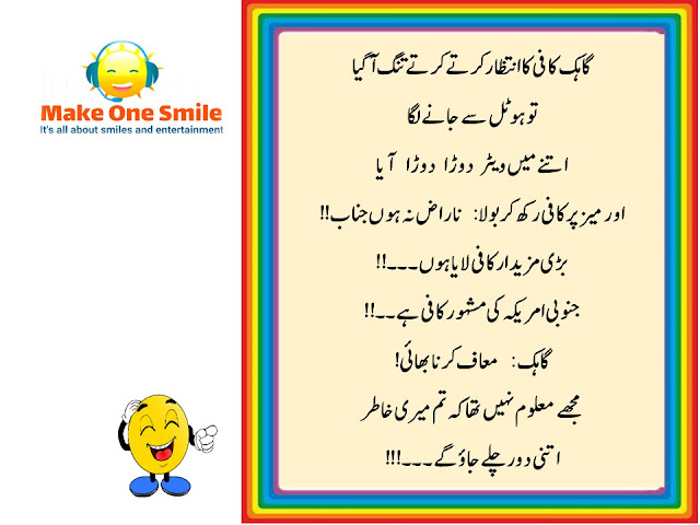 Very Funny Jokes in Urdu, Punjabi Latifay, Mazahia Latifay, Punjabi Jokes