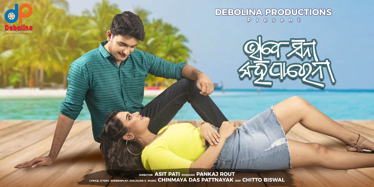 'Bhabe Sina Kahi Parena' official poster