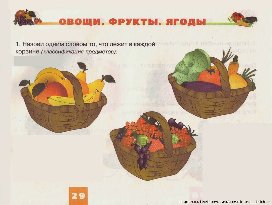 И овощ и ягода 4. Н.С.Русланова дидактический материал по лексической теме. Тема овощи. Лексическая тема овощи и фрукты. Овощные задания.