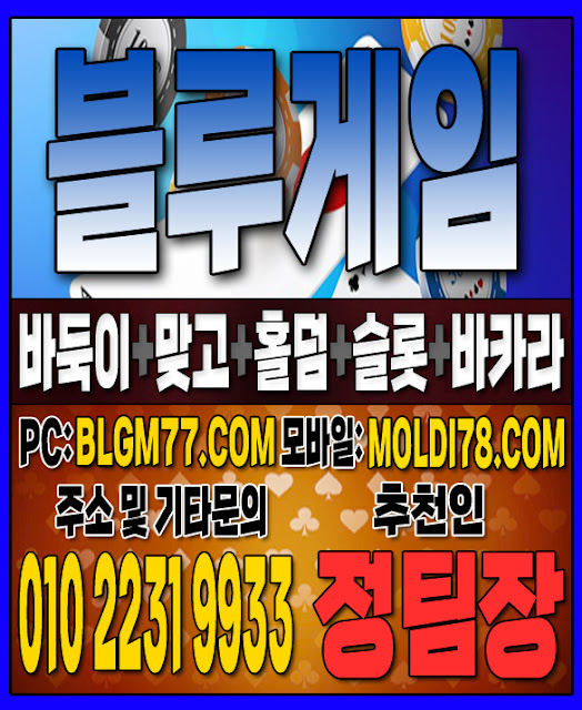#모바일바둑이게임 #모바일맞고게임 #모바일홀덤게임 #핸드폰바둑이 #핸드폰맞고 #몰디브맞고 #몰디브홀덤 #몰디브바둑이 #모바일바둑이게임 #모바일맞고게임 #모바일홀덤게임 #핸드폰바둑이 #핸드폰맞고 #몰디브맞고 #몰디브홀덤 #몰디브바둑이