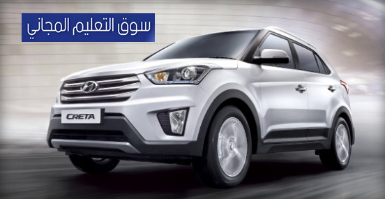 مواصفات وعيوب وصور وسعر هيونداي كريتا 2019 Hyundai Creta