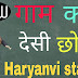 500+ Haryanvi Status [Desi Haryanvi Attitude Status For Whatsapp]