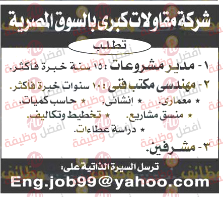افضل وظيفة فى وظائف اهرام الجمعة 6-11-2020
