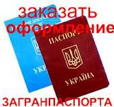 заграничные паспорта