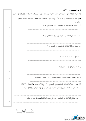 تحميل فرض تأليفي علوم فيزيائية سنة ثامنة أساسي مع الاصلاح pdf,Physique ,فيزياء سنة 8, تمارين علوم فيزيائية سنة  ثامنة مع الإصلاح موقع مسار التميز 8ème