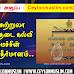 கல்வி சுற்றுலா செல்லத்தடை கல்வி அமைச்சின் அதிரடித் தீர்மானம்..