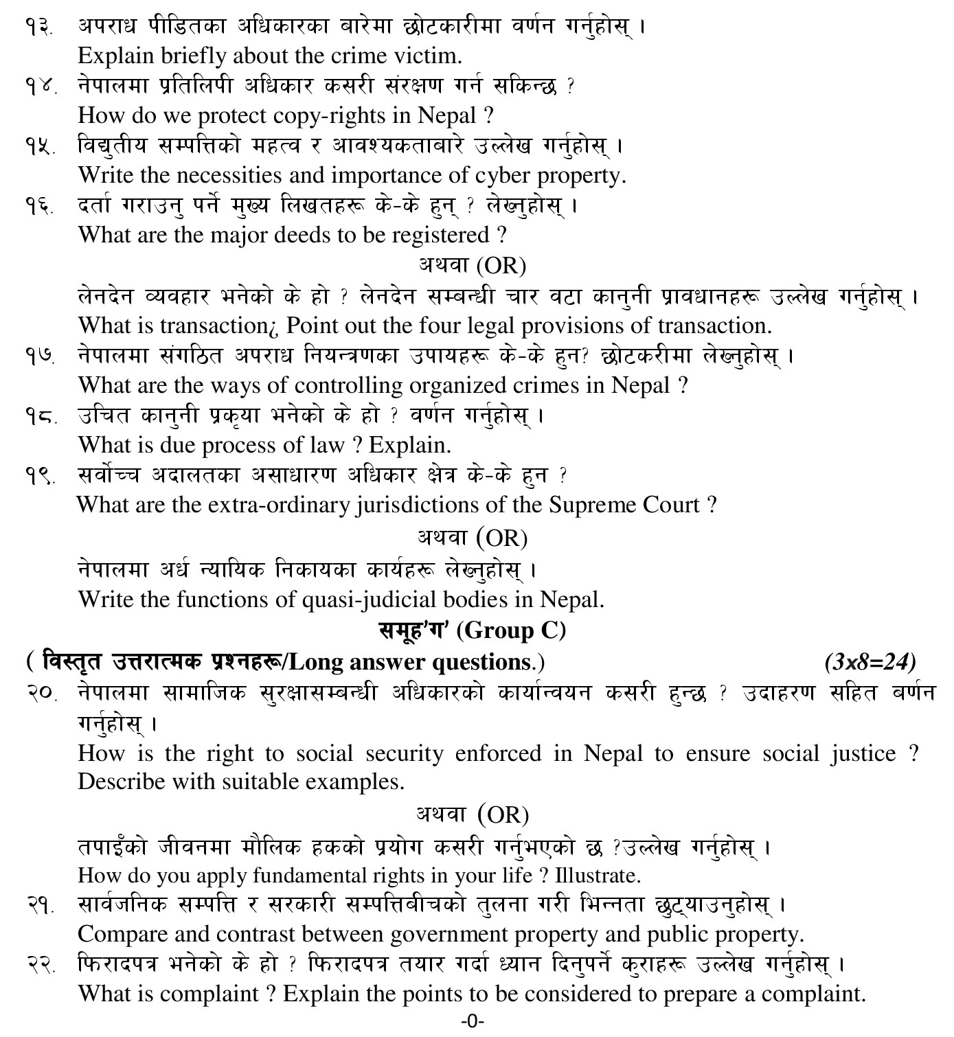 NEB Class 12 General Law Model Question 2080