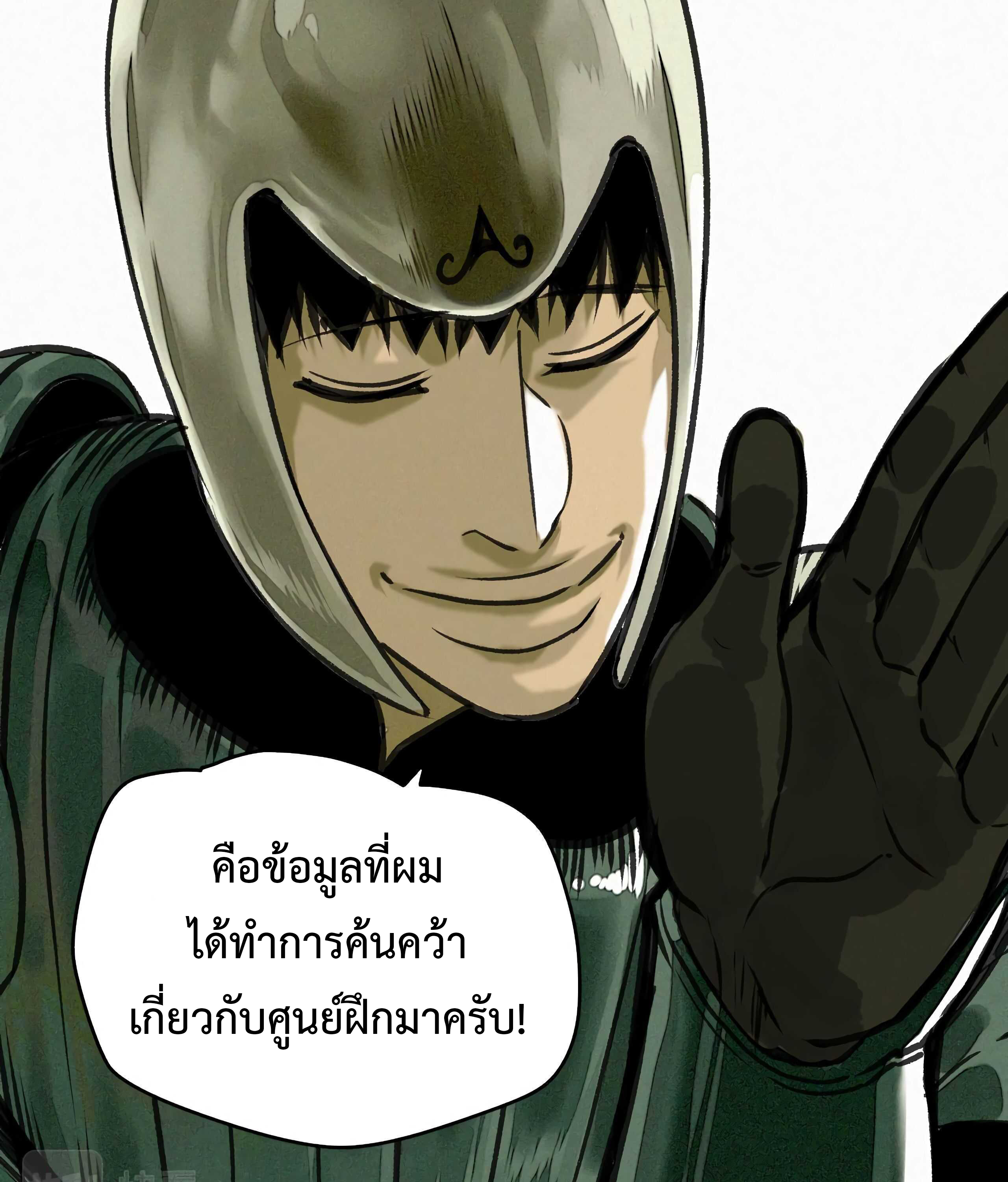 The Demon King’s Champion ตอนที่ 11