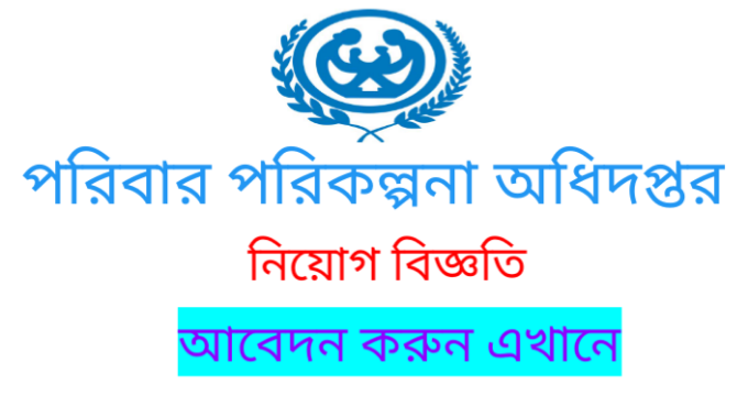 DGFP Job Circular 2022