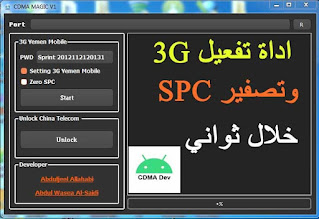 اداة تفعيل 3G