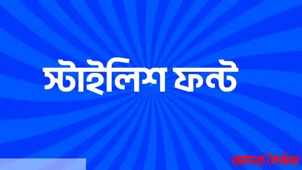 Free Bangla Font Download zip file 