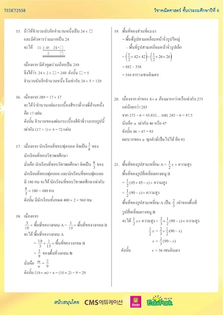 เรียนคณิตศาสตร์ วิทยาศาสตร์ ติวสอบ TEDET ที่บ้าน Line ID : tutorferry