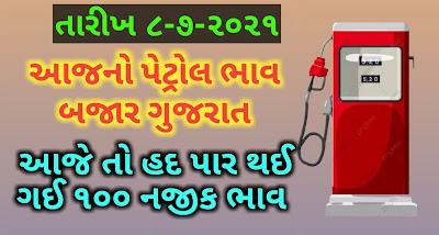 Petrol-Price-Today-Gujarati-Updae-diesel-Rate