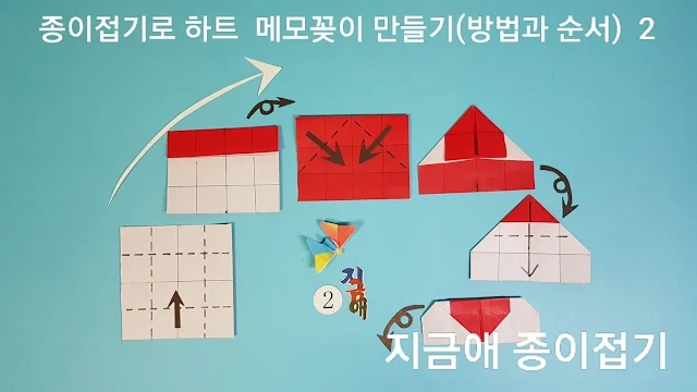 색종이로 메모꽂이 접기의 앞 부분 접는 설명입니다.