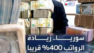 إجراءات جديدة لتسهيل صرف رواتب الموظفين في سوريا