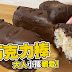 简易做椰丝巧克力棒 | How to make coconut chocolate bar | 来煮家常便饭食谱 Cook At Home Food Recipe