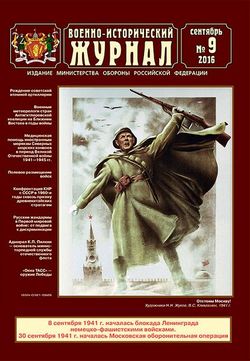 Читать онлайн журнал<br>Военно-исторический журнал (№9 сентябрь 2016) <br>или скачать журнал бесплатно