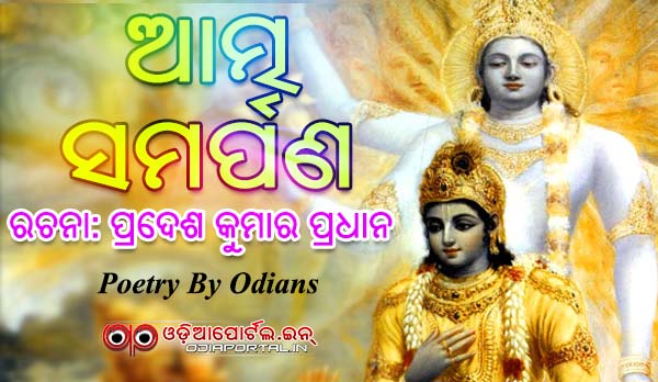 Odia Poetry: *Atma Samarpana* By Pradesh Kumar Pradhan from Naiguan, Kakatpur, Puri (PDF Available)