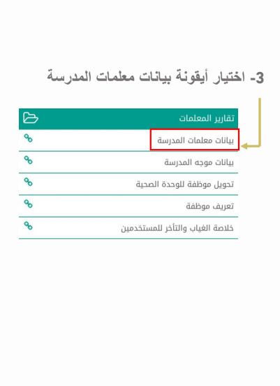 طريقة طباعة بيانات المعلمات من نظام نور