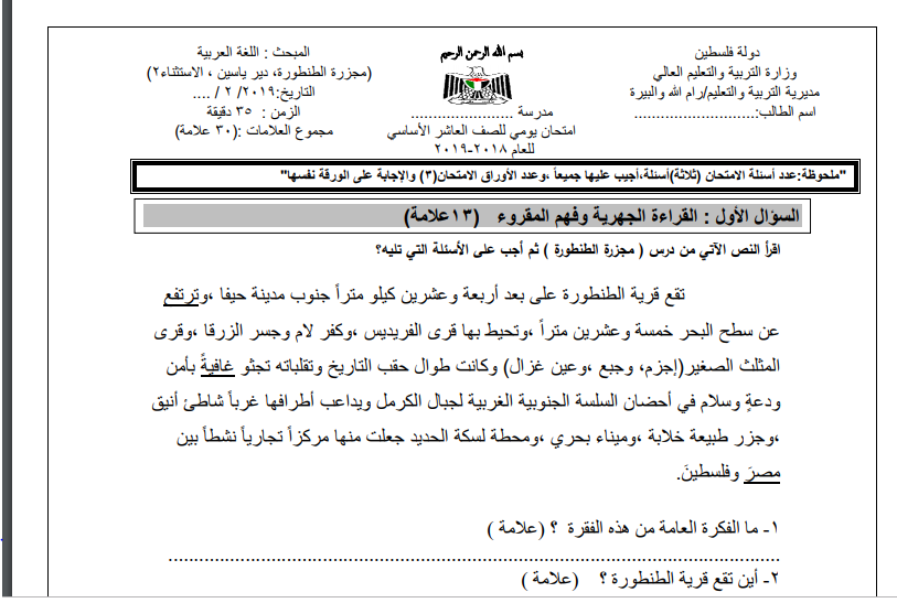 امتحان يومي في الوحدة الثانية لغة عربية للصف العاشر الفصل الثاني