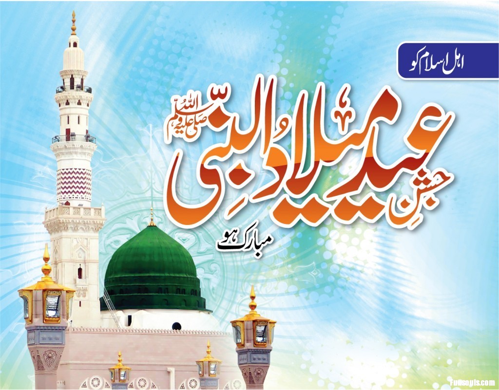 Eid Milad-un-Nabi Wallpapers - DezignHD - Best Source for 