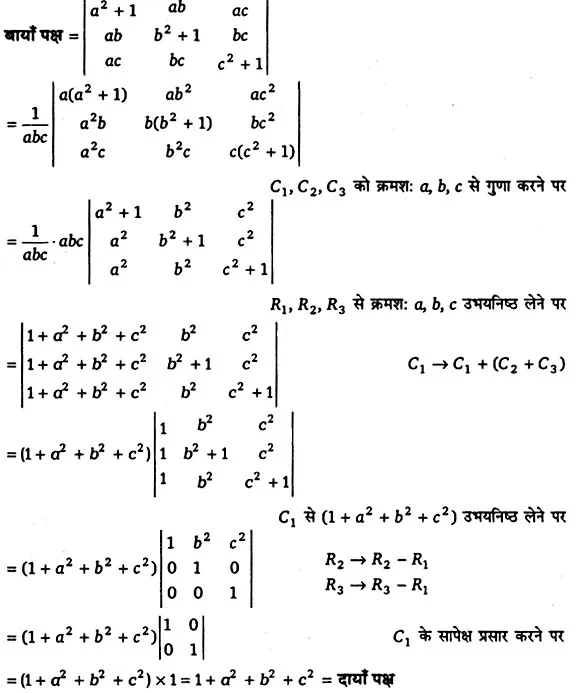 Solutions Class 12 गणित-I Chapter-4 (सारणिक)