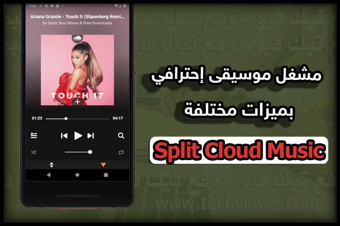 تطبيق Split Cloud Music مشغل موسيقى مزدوج لتشغيل مقطعين بوقت واحد