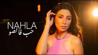 Nahla TV — Hob Falso (حب فالصو) Lyrics