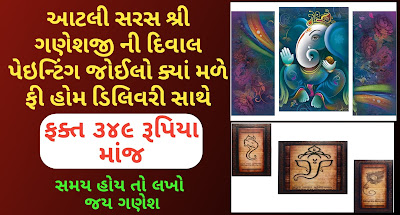 Ganeshji-Paiting-buy-online-in-gujarati