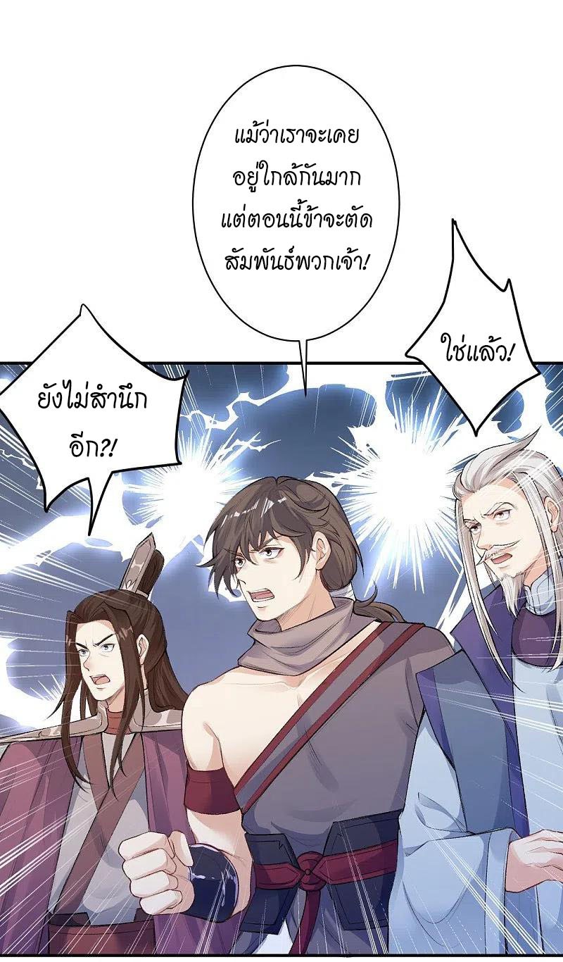 Against the Gods อสูรพลิกฟ้า ตอนที่ 366