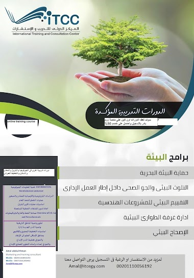 الاساليب الحديثة في التوازن البيئي والاستدامة Ecological Balance and Sustainable