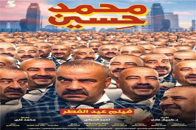 مشاهده فيلم محمد حسين (2019)