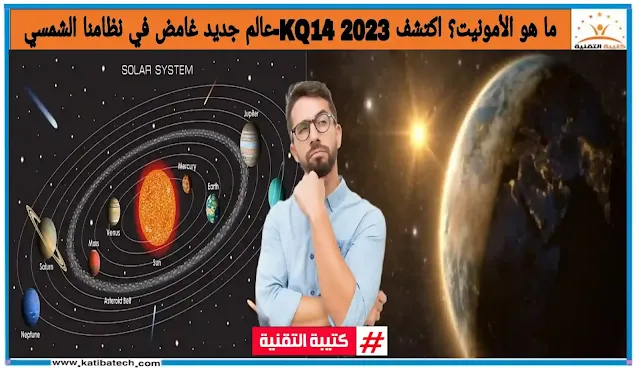 ما هو الأمونيت؟