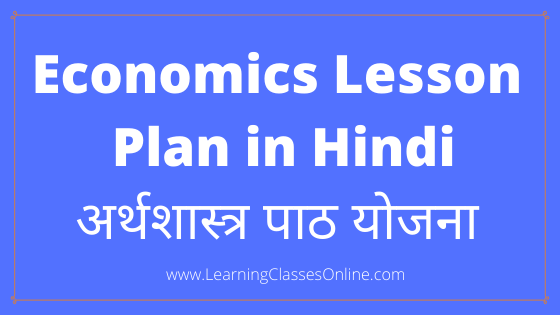 Economics lesson plan in hindi for class 9, 10 , 11, 12 , bed and school teachers free download,Economics Lesson Plan in Hindi for B.Ed, DELED, BTC, BSTC, NIOS, M.Ed, CBSE, NCERT School teachers free download pdf,