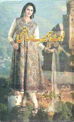 Free download Laut aa mery sathi by Amna Iqbal pdf, online reading.