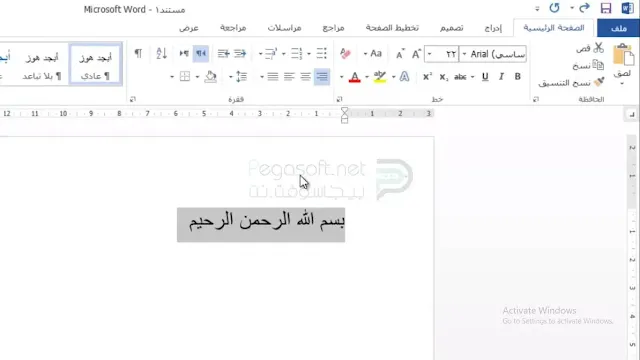 تنزيل مايكروسوفت وورد 2013 عربي مجانا