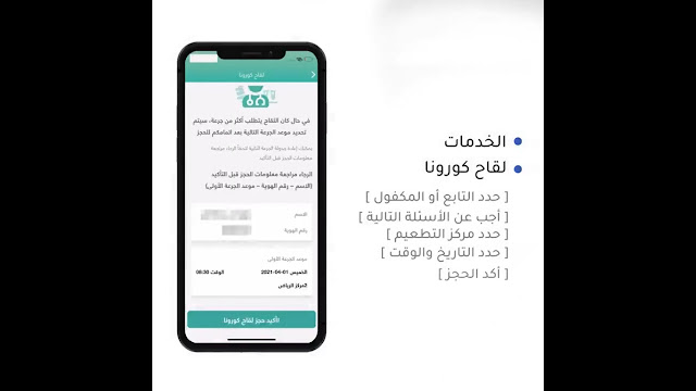 طريقة حجز موعد لقاح كورونا عبر تطبيق توكلنا (TawakkalnaApp)