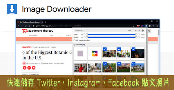 Image Downloader 批量下載網頁圖片