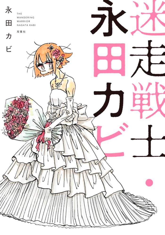 Kabi Nagata, guerrera errante (Meisou Senshi Nagata Kabi) manga