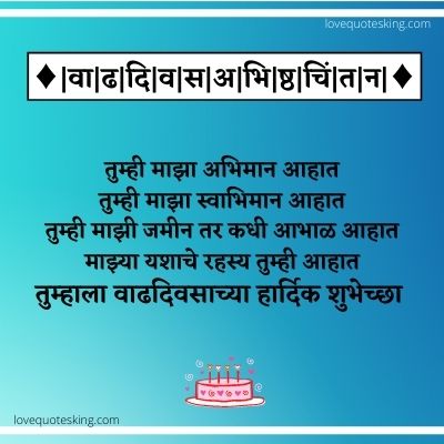 वाढदिवस शुभेच्छा कविता