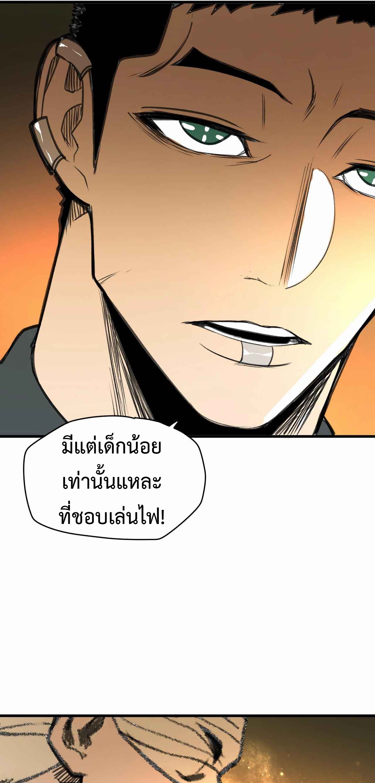 The Demon King’s Champion ตอนที่ 20