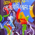 Khala Ram Khela Ja by Syed Shamsul Hoq