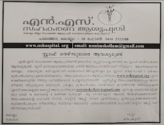 NS Co-Operative Hospital Kerala Staff Nurse 2021 Recruitment