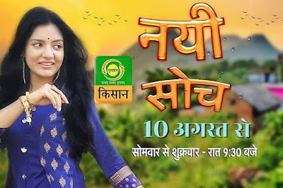 Ambika Vani dd serial nayi soch