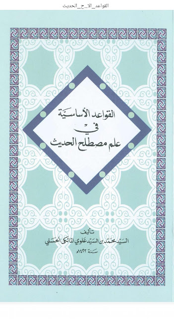 Kitab Qowaidul Asasiyah