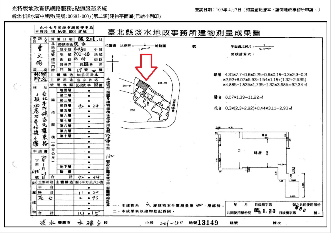 法拍屋 0609停拍飛鳳山莊 邊間採光三房 輕軌北新站 淡大5分鐘 新北市淡水區北新路184巷69號4樓 透明房訊 104法拍屋 專業代標 林代書