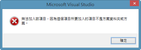 增加第二個mvc專案出現錯誤