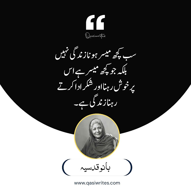 Best Quotes of Bano Qudsia in Urdu Text | Bano Quotes on Love and Life - Qasiwrites