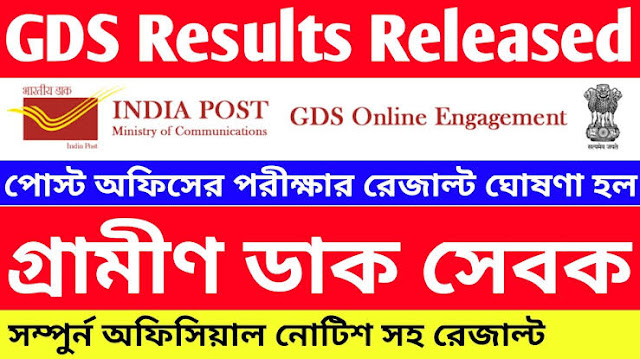 West Bengal GDS Result 2023, Download Merit List PDF