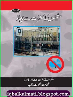 Use Machinery Urdu Book